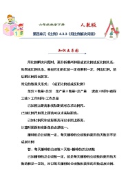 小学数学人教版六年级下册用比例解决问题同步练习题