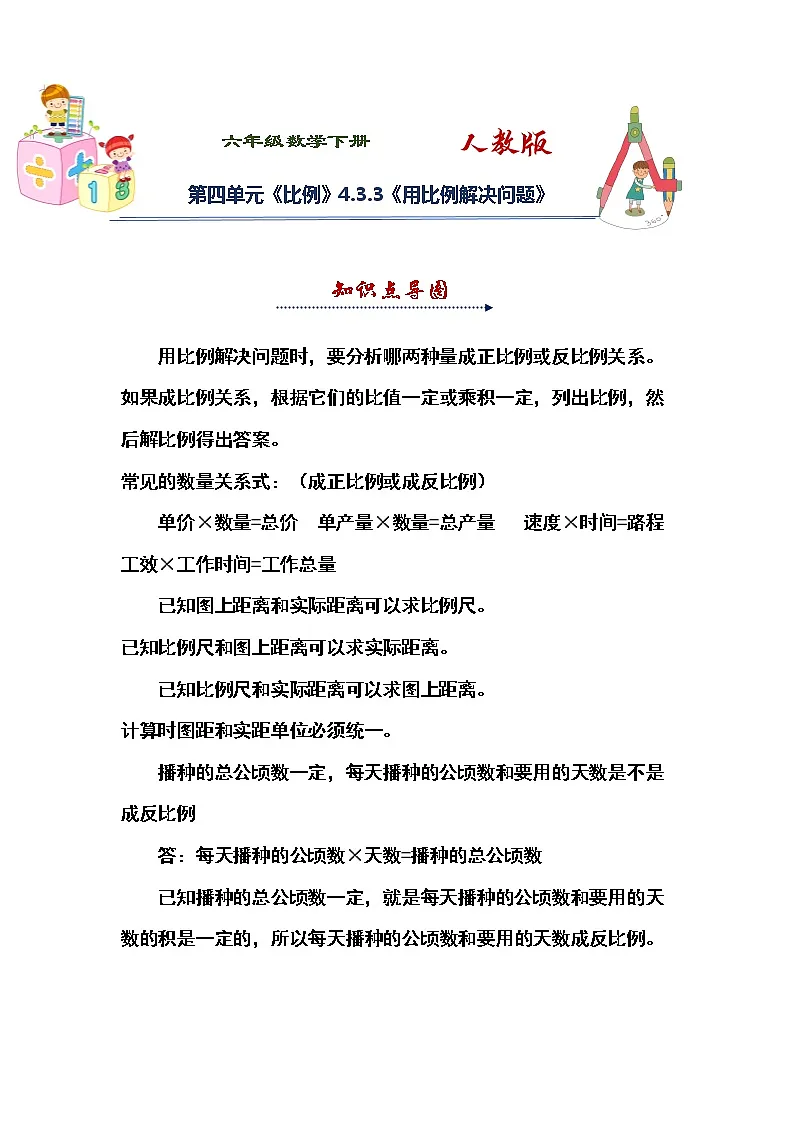 小学数学人教版六年级下册用比例解决问题同步练习题-教习网|试卷下载