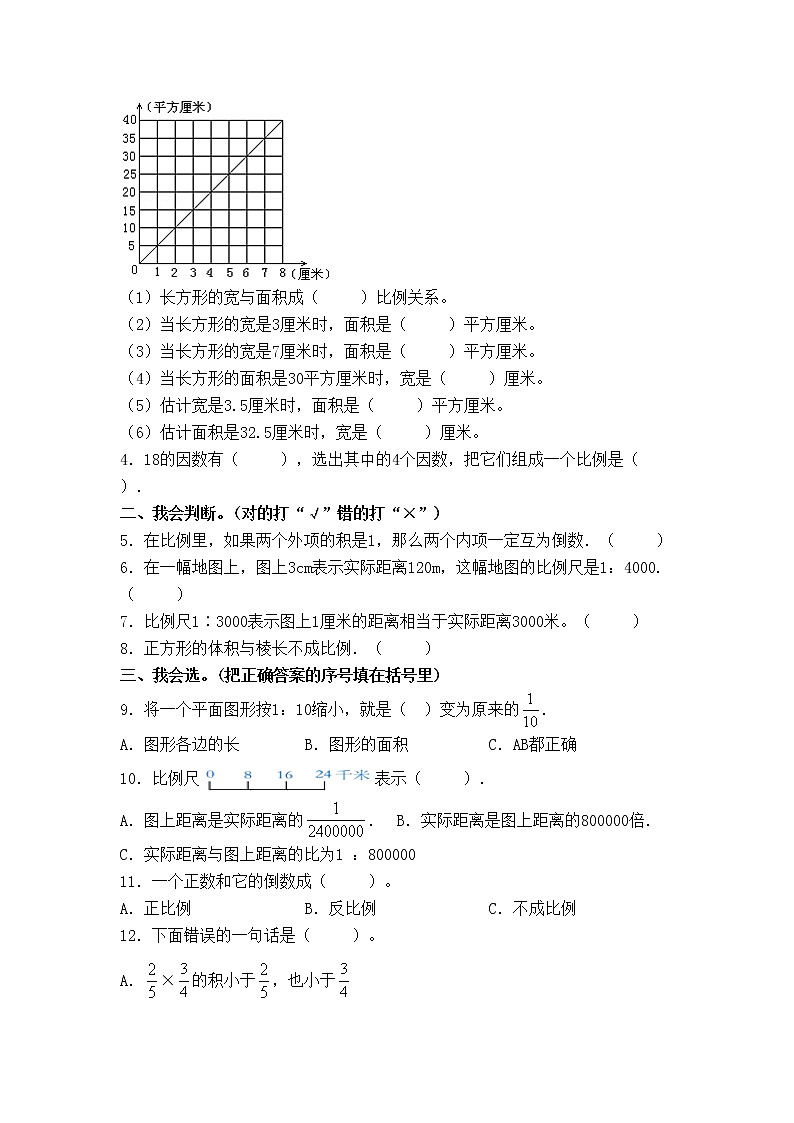 人教版 六年级下册数学第四单元《比例》4.3.3《用比例解决问题》知识点思维导图及习题（含答案）03
