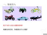 1.圓的認識課件PPT