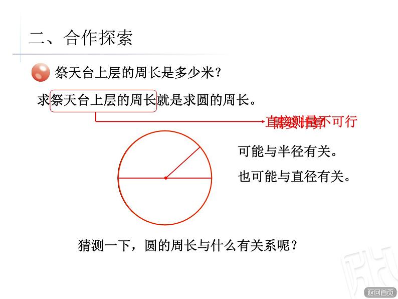 2.圆的周长课件PPT03