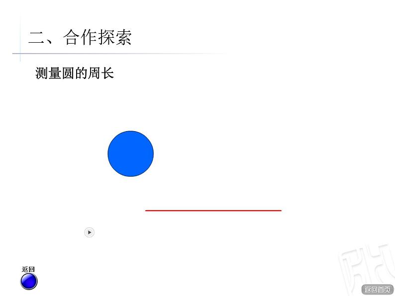 2.圆的周长课件PPT06