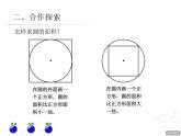 3.圆的面积课件PPT