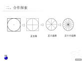 3.圆的面积课件PPT