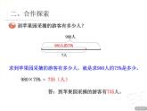 2.求一個(gè)數(shù)的百分之幾是多少課件PPT