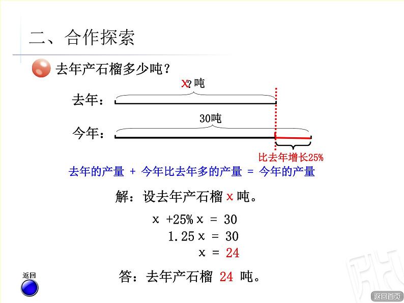 3.已知比一个数多（少）百分之几的数是多少，求这个数课件PPT04