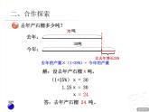 3.已知比一個(gè)數(shù)多（少）百分之幾的數(shù)是多少，求這個(gè)數(shù)課件PPT