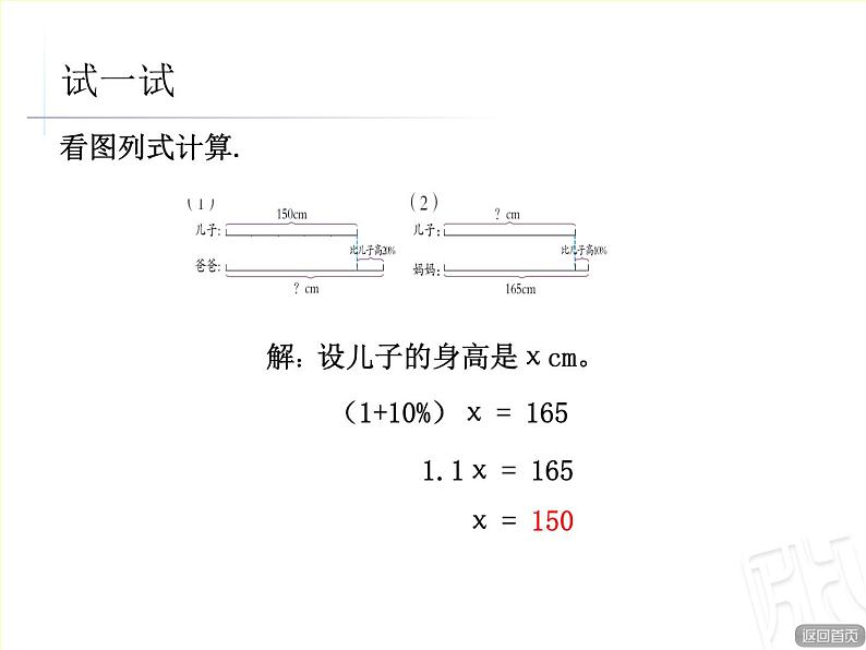 3.已知比一个数多（少）百分之几的数是多少，求这个数课件PPT06