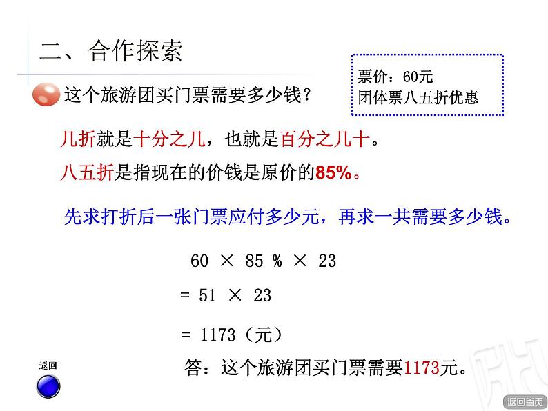 4.纳税与折扣课件第6页