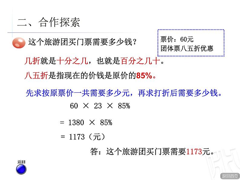 4.纳税与折扣课件第7页