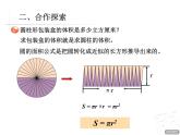 3.圆柱的体积课件PPT