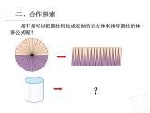 3.圆柱的体积课件PPT