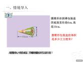 4.圆锥的体积课件PPT