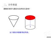 4.圆锥的体积课件PPT