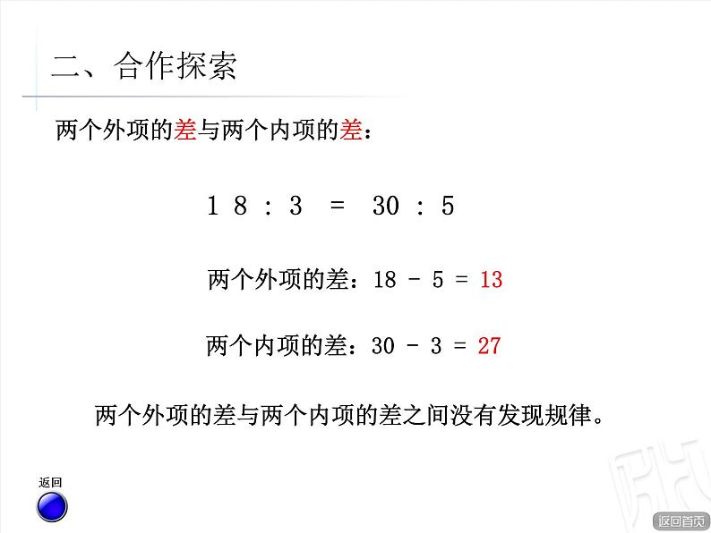 第2课时-比例的基本性质课件PPT第6页