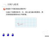 5.图形的位置与运动整理与复习课件PPT