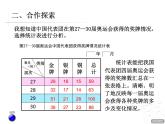 2.统计综合应用课件PPT