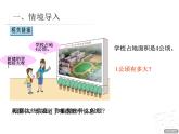 5、《公顷和平方千米》课件PPT