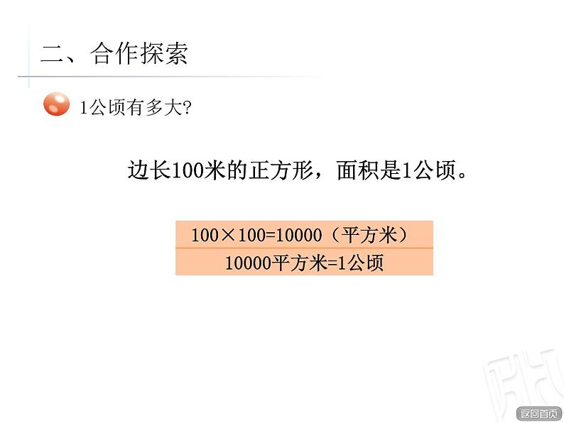 5、《公顷和平方千米》课件PPT第3页