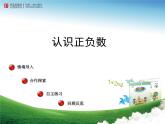 第四单元 认识负数课件PPT