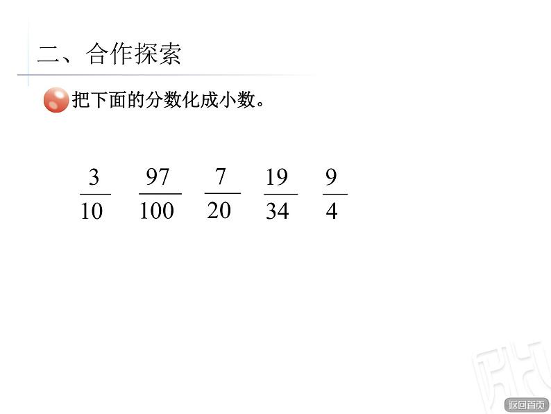 5、分数与小数互化课件PPT06