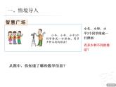 3、智慧广场——排列课件