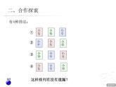 3、智慧广场——排列课件