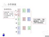 3、智慧广场——排列课件