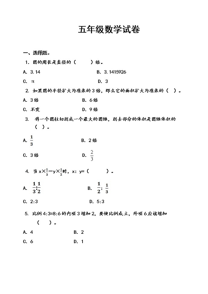 五年级数学下册期末测试卷01
