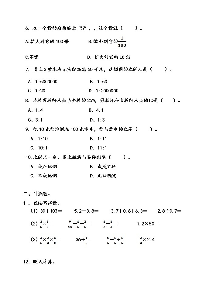 五年级数学下册期末测试卷02