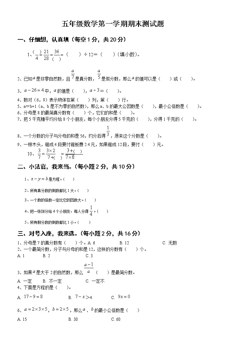 五年级数学第一学期期末测试题（一）01