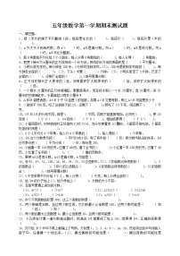 五年级数学第一学期期末测试题（二）