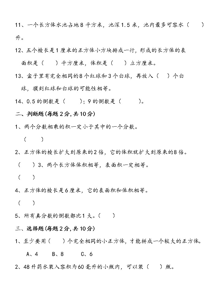 五四制青岛版五年级数学第一学期期中测试题02
