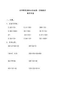 五四制青岛版四年级第一学期期中测试题