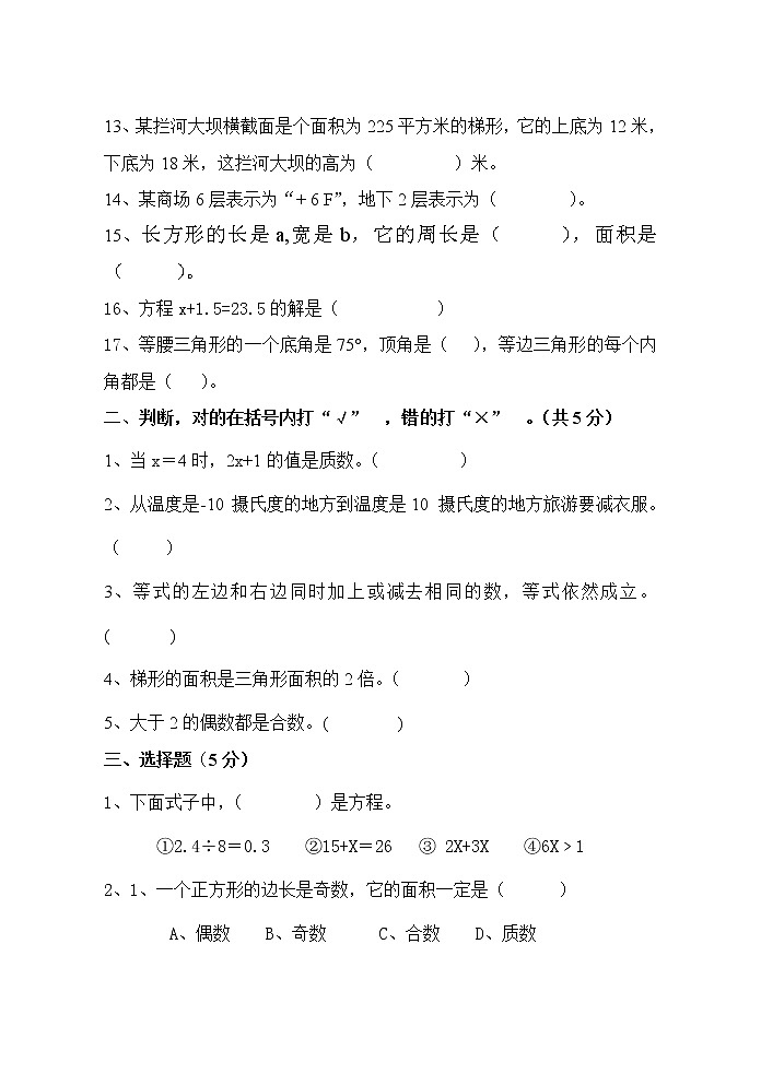 青岛版五四制四年级下册（数学）期中测试题02