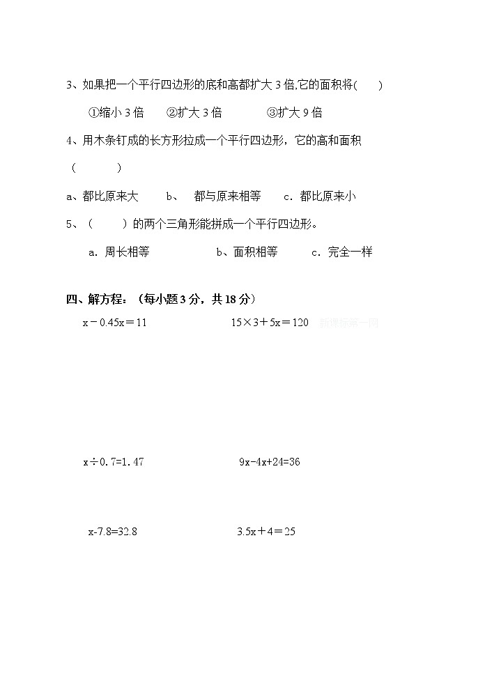 青岛版五四制四年级下册（数学）期中测试题03