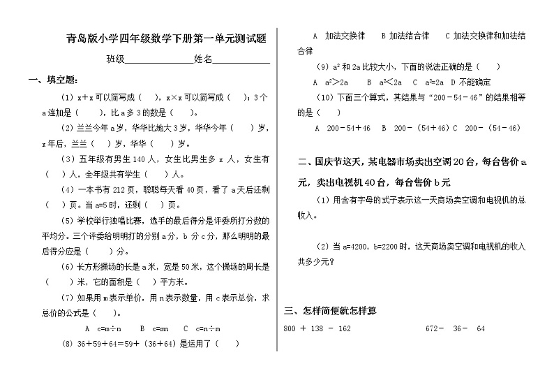 青岛版四年级数学下册第一单元测试题01
