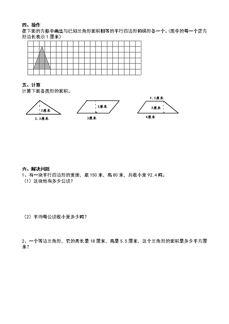 四年级上册多边形面积测试题302