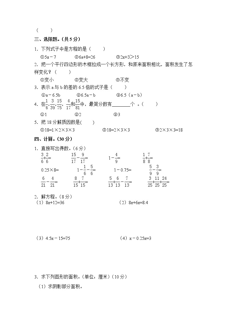 五四制青岛版数学四年级下期末试题02