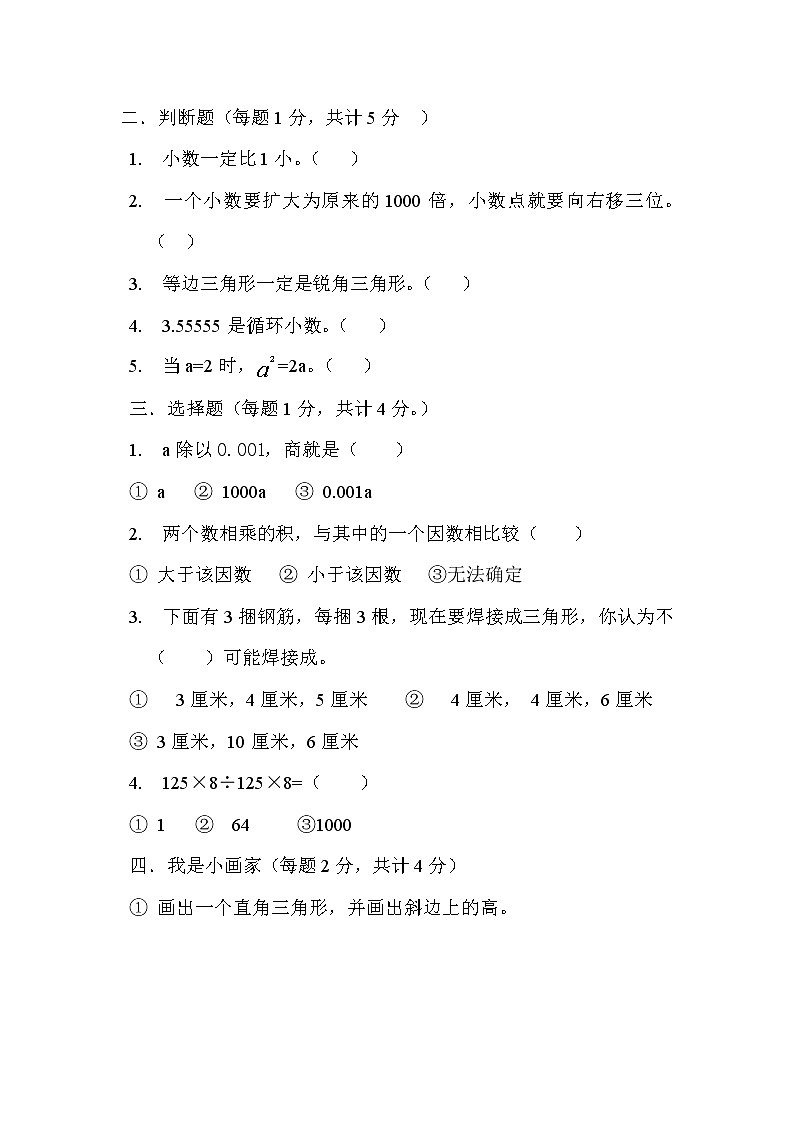 青岛版五四制小学数学四年级上册期末试题（带答案）第2页