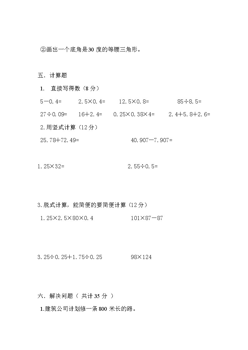 青岛版五四制小学数学四年级上册期末试题（带答案）第3页