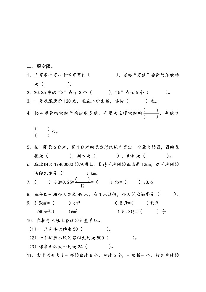 （青岛版五四制数学）五年级毕业测试题（二）02