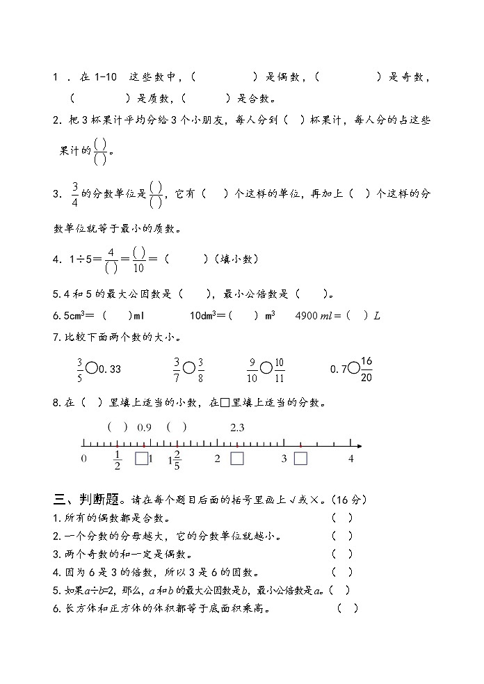 （青岛版五四制数学）五年级毕业测试题（一）02