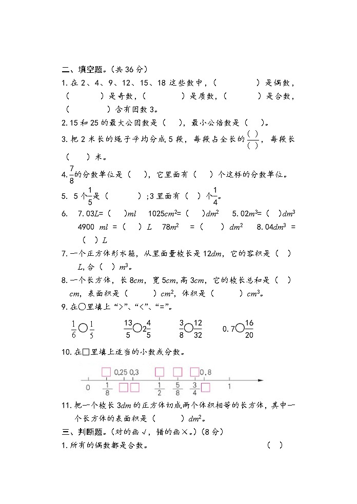 （青岛版五四制数学）五年级毕业测试题（三）02