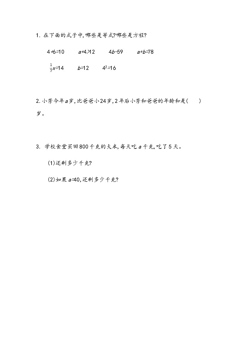 北师大版数学六年级下册-07总复习-01数与代数-随堂测试习题11第1页