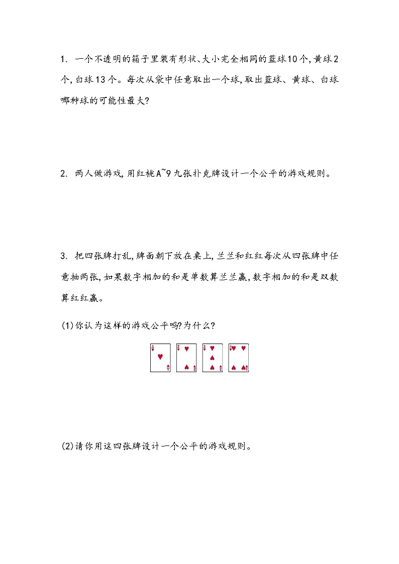 北师大版数学六年级下册-07总复习-03统计与概率-随堂测试习题03第1页