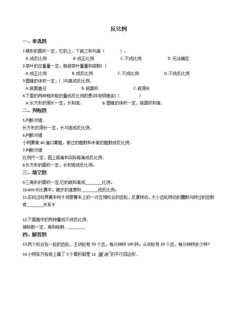 北师大版数学六年级下册-04 正比例与反比例-04反比例-随堂测试习题0201