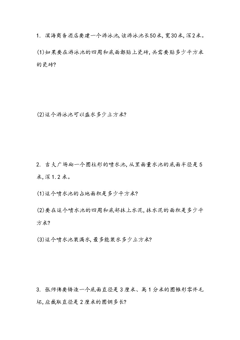 北师大版数学六年级下册-07总复习-02图形与几何-随堂测试习题06第1页