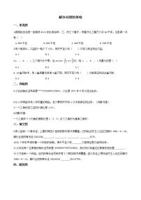 小学数学北师大版六年级下册解决问题的策略课时作业