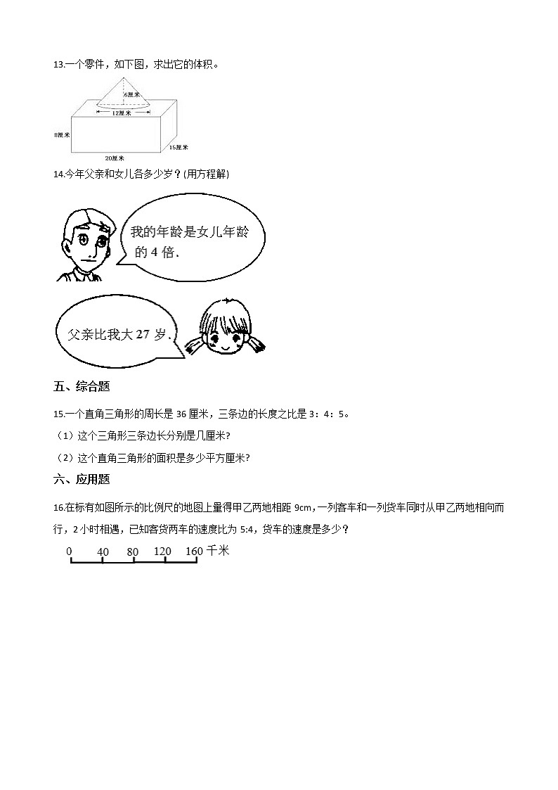 北师大版数学六年级下册-07总复习-04解决问题的策略-随堂测试习题0202